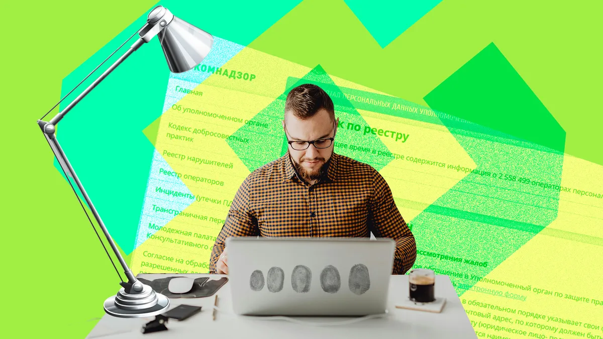 Что проверяет Роскомнадзор по персональным данным?